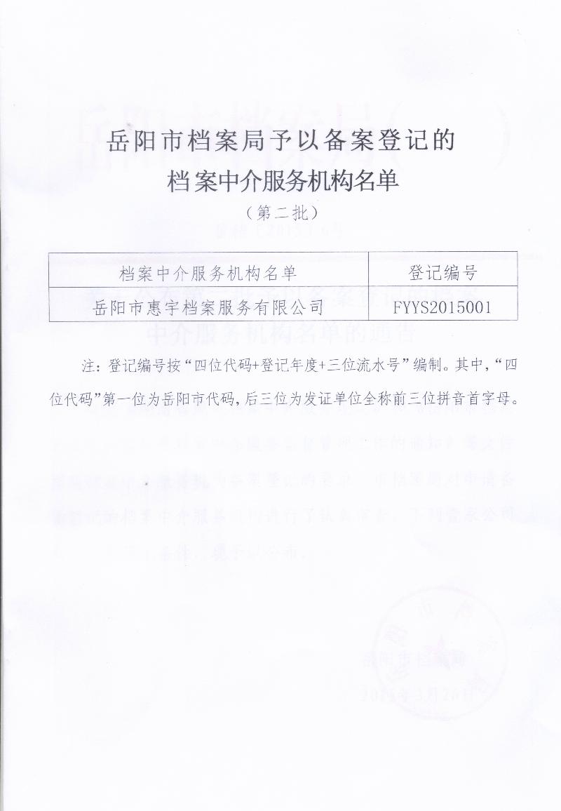 备案材料的备案机构