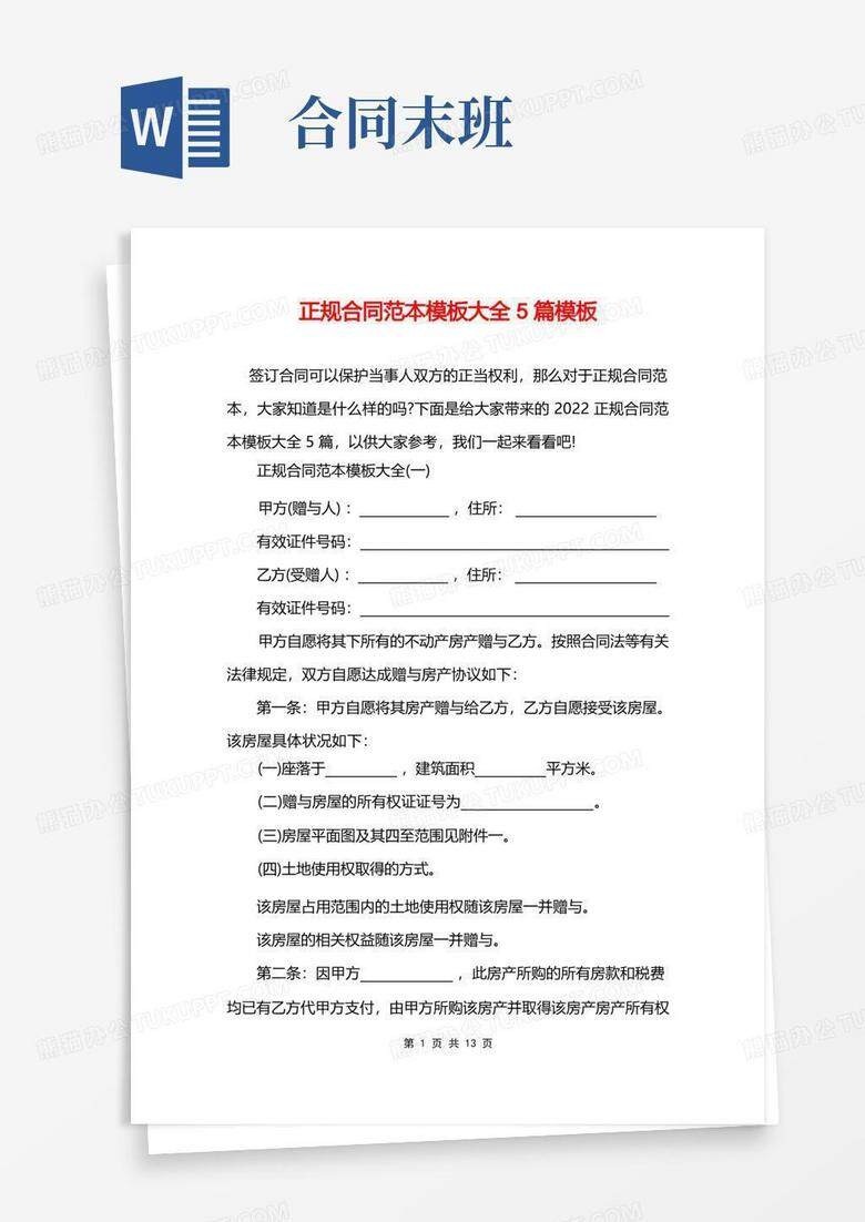 合同在房管局备案了还能撤回改名吗