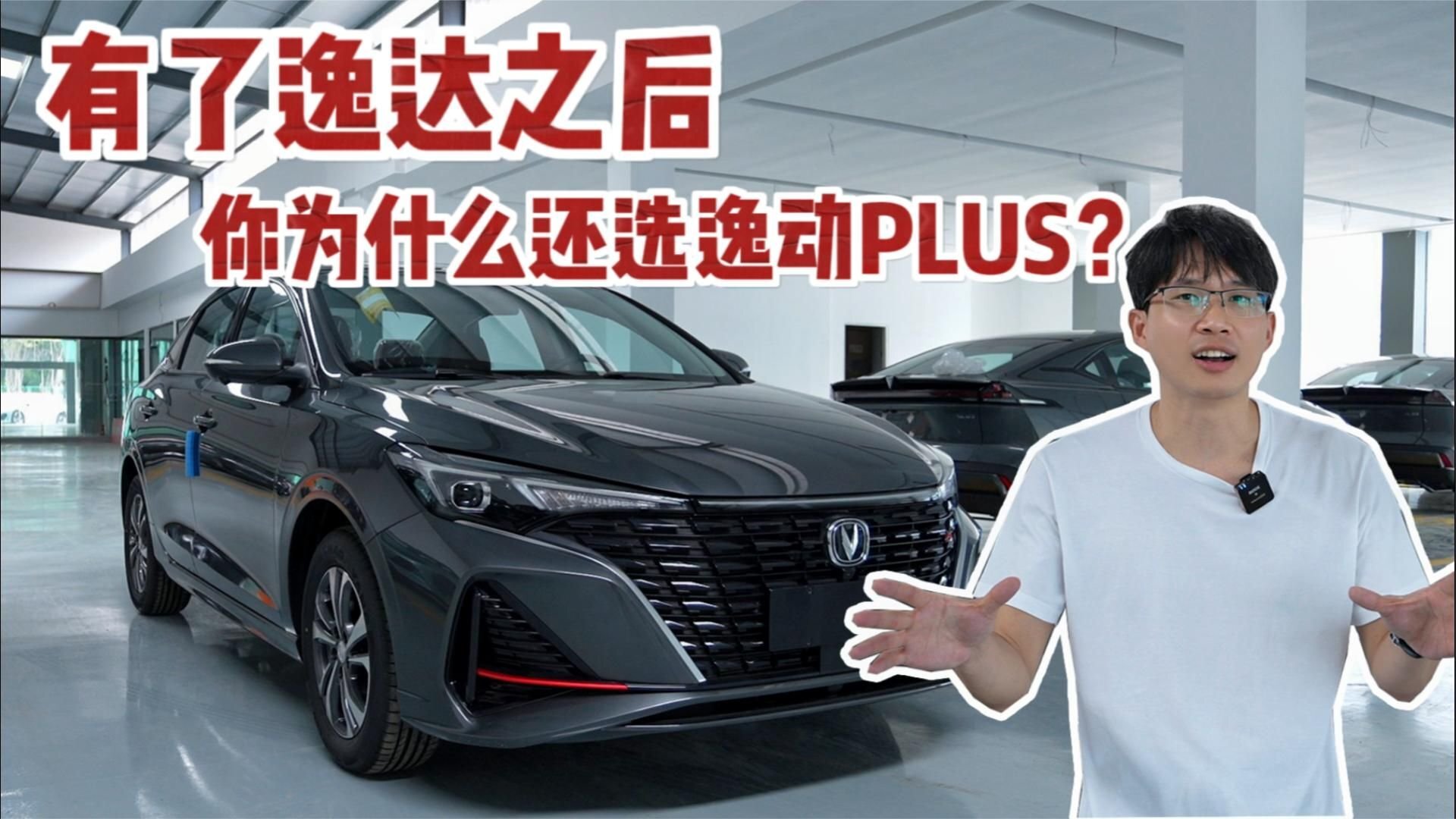 逸动plus 拆主机
