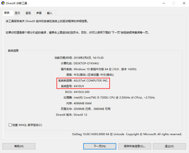惠普笔记本如何查找主机标识
