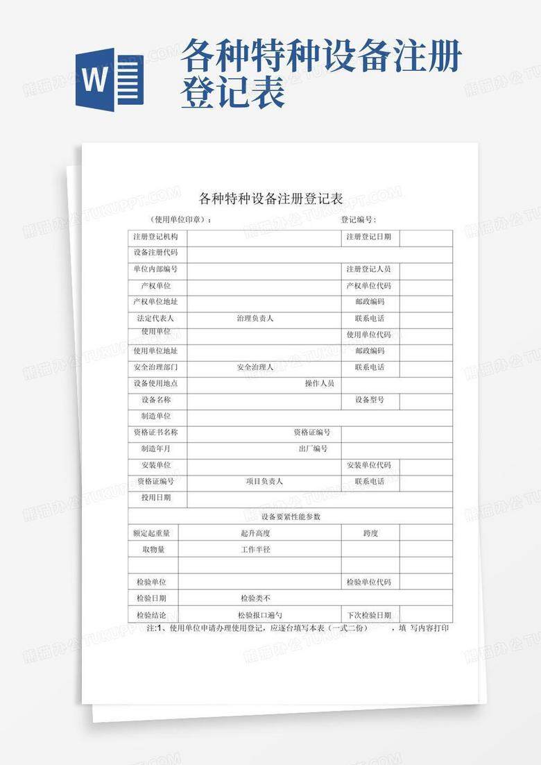 特种设备备案登记查询