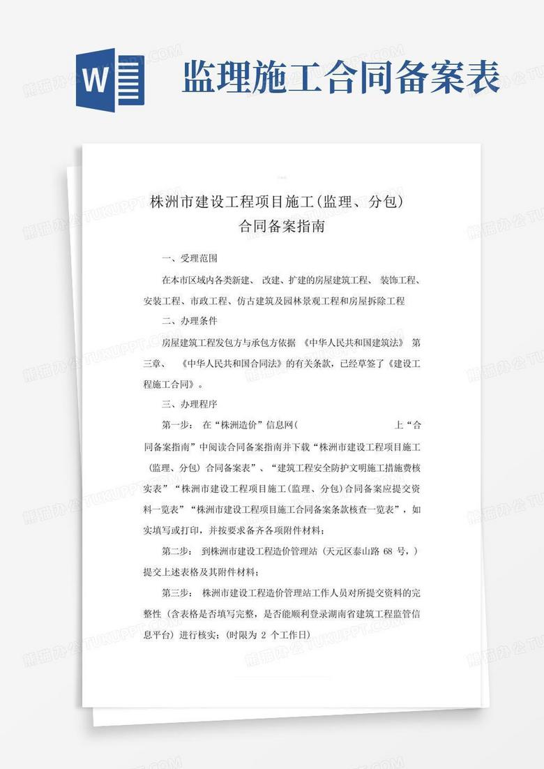 多个项目一个监理合同可以备案吗