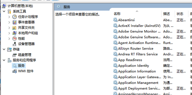 电脑主机服务启动什么意思