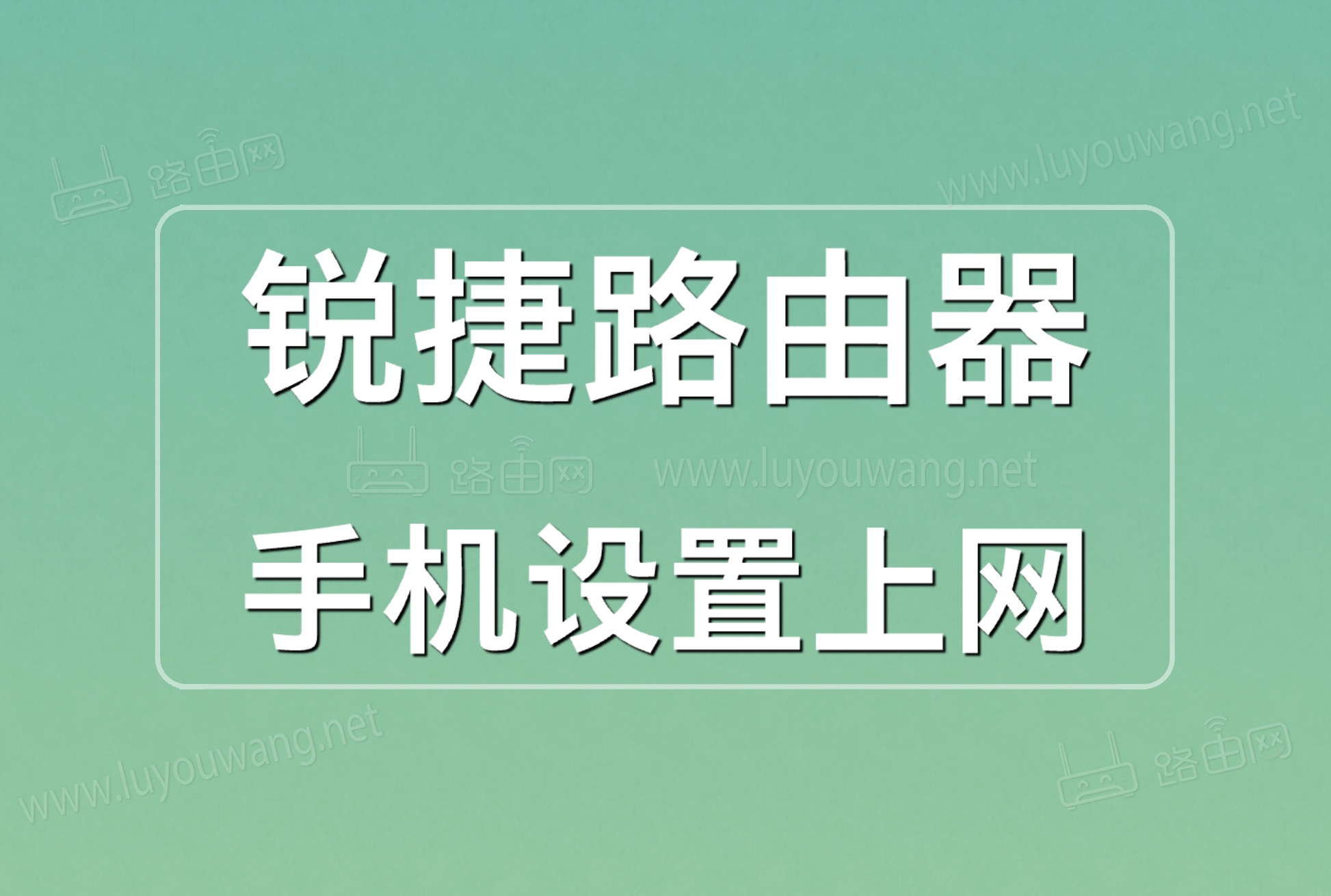 锐捷设备怎么设置域名