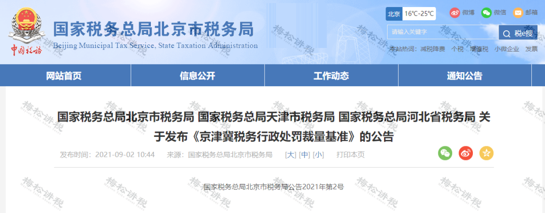 办理营业执照后未在税局备案