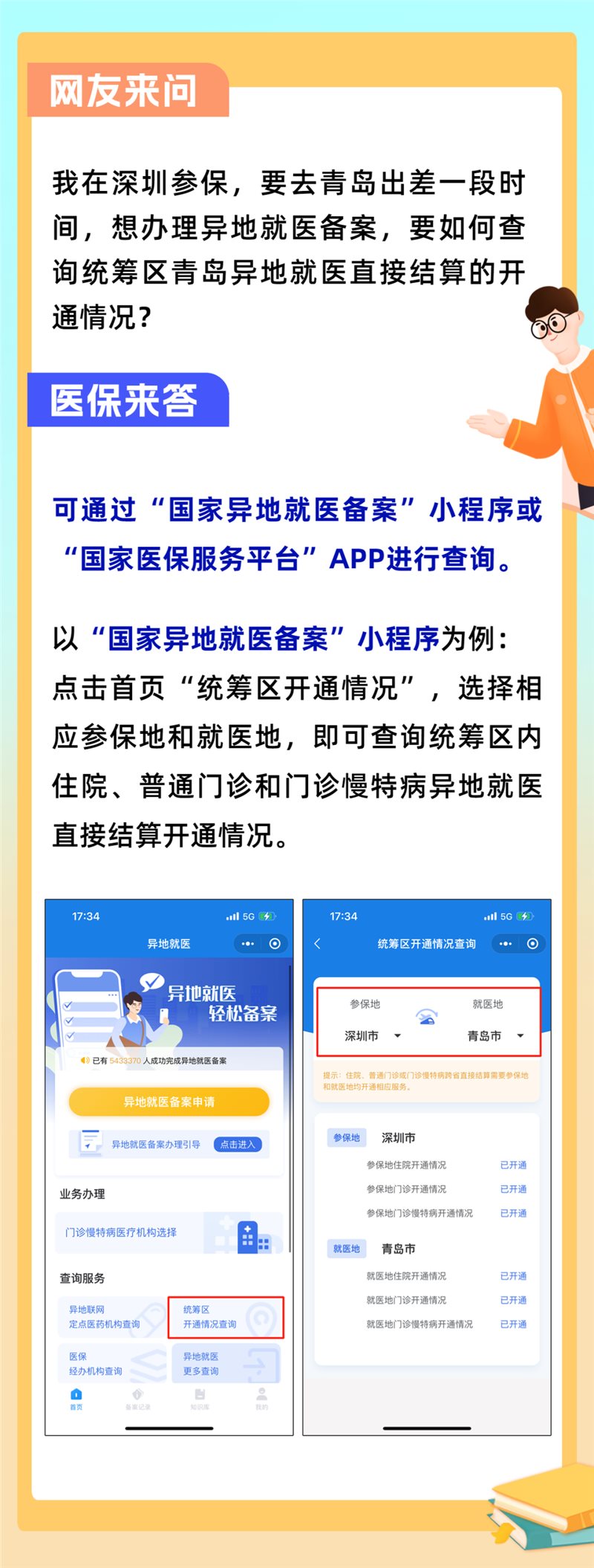 内蒙古乌兰察布12333异地就医备案
