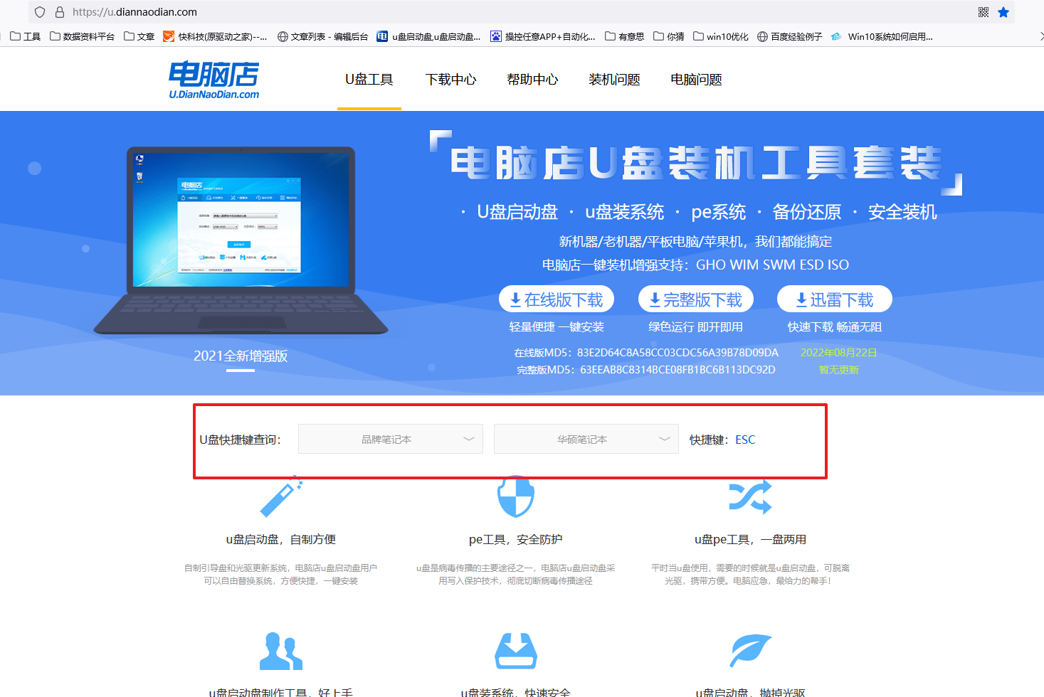升腾资讯主机怎么u盘启动