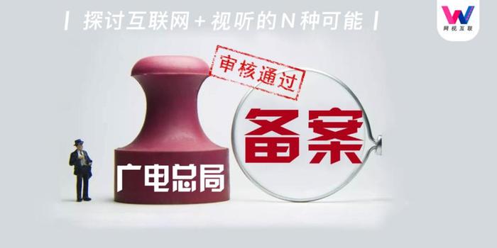 2020动画广电总局备案