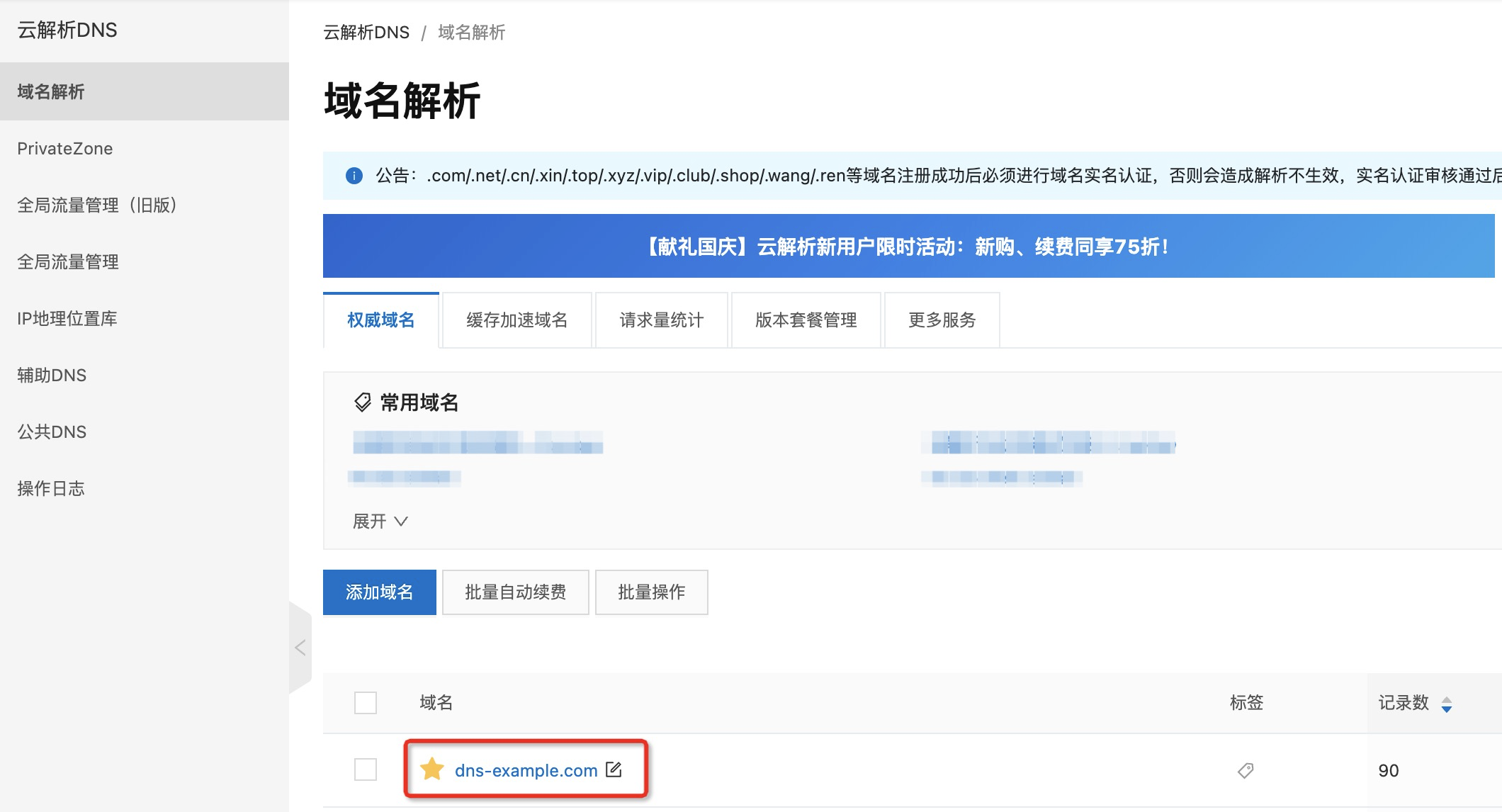 dns 三级域名下放
