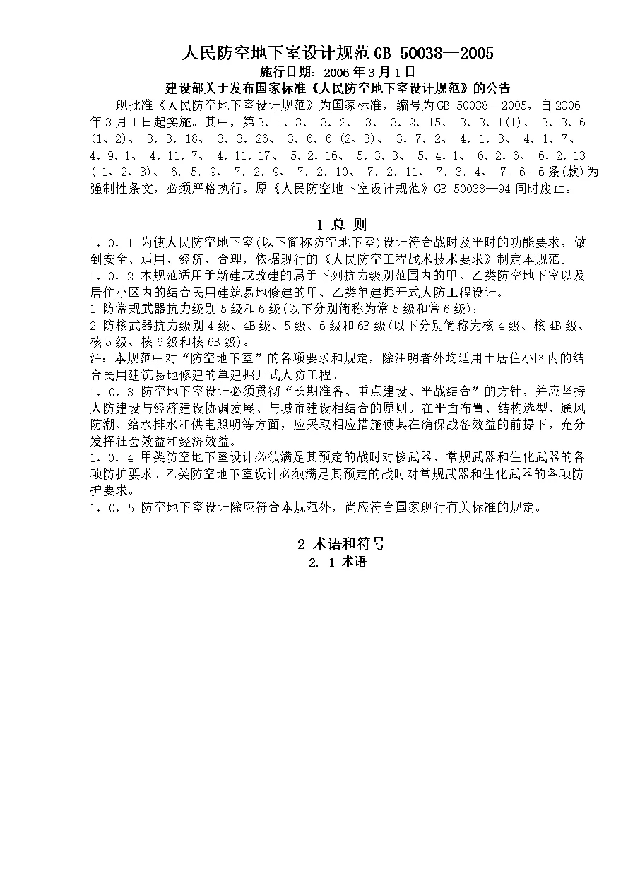 地下室备案的图纸和实际的不一样