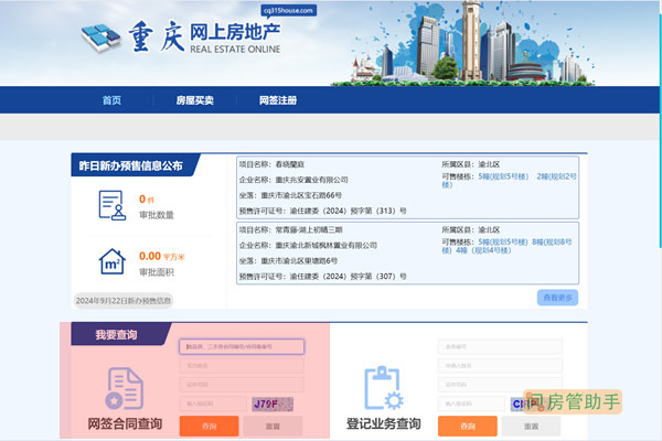 重庆铜梁房屋备案价格查询