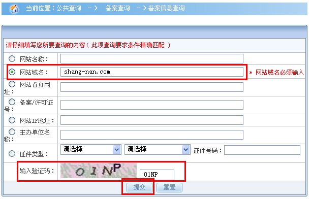 如何查询工商局备案信息
