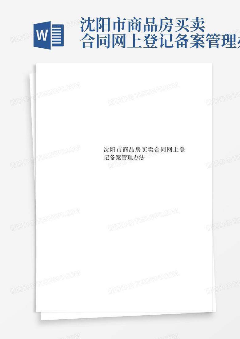 买卖合同备案可以变更吗