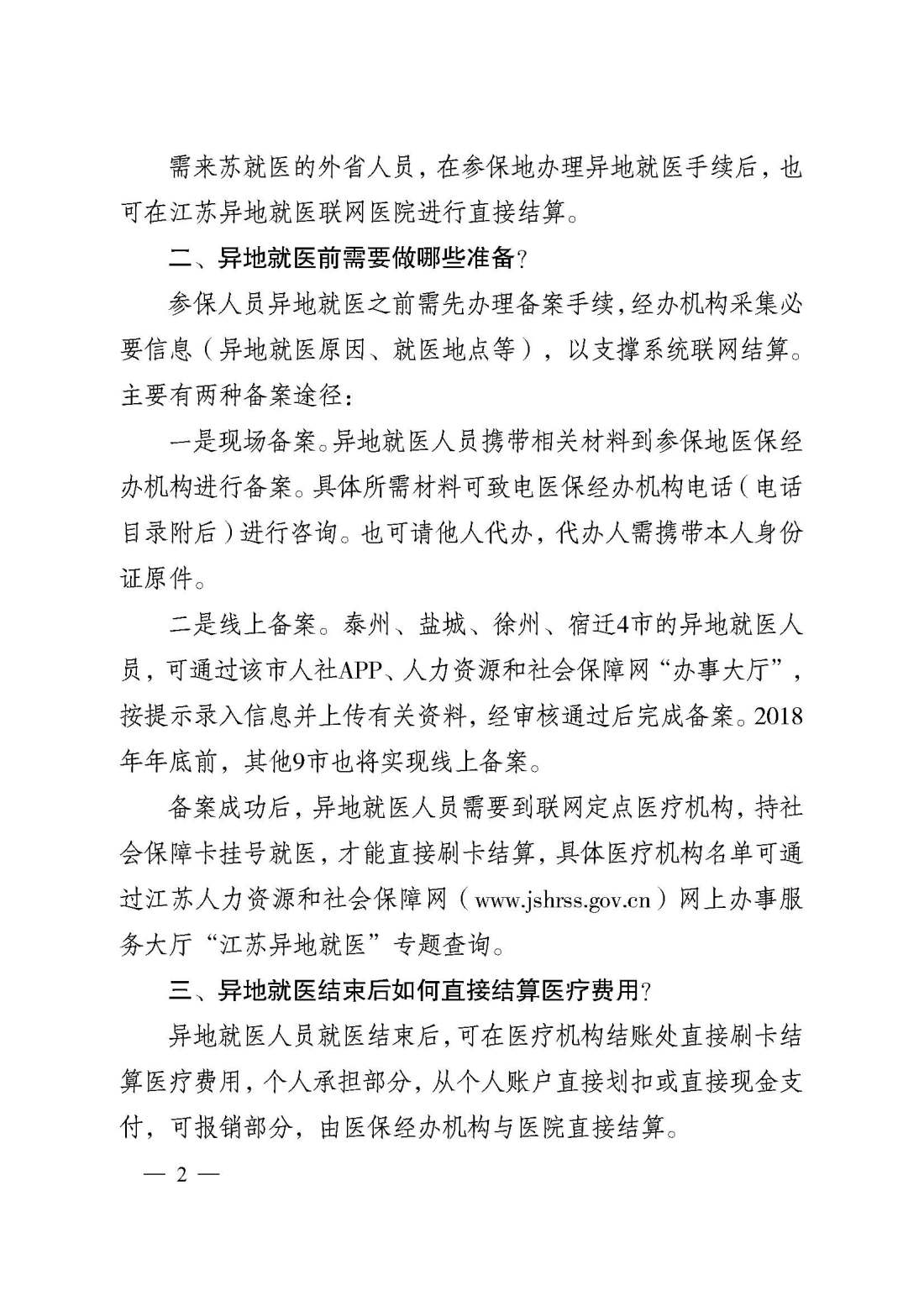 淮南市住宅备案
