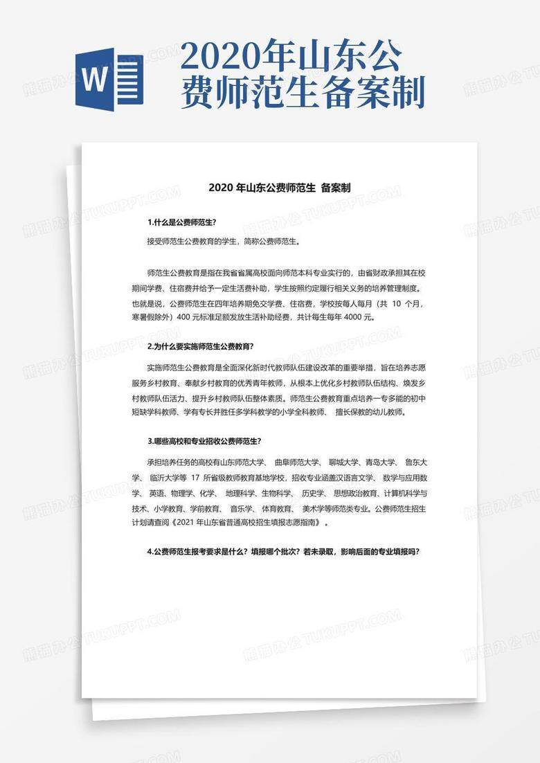 备案制老师有公积金吗