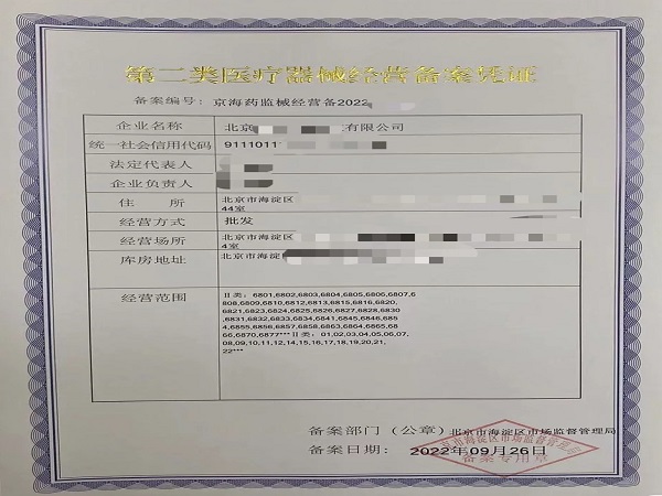 二类医疗电商备案