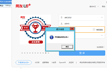 u8系统管理不知道这样的主机