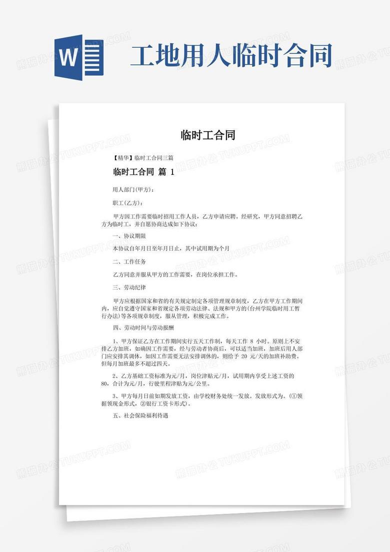 临时工的合同要人事局备案么