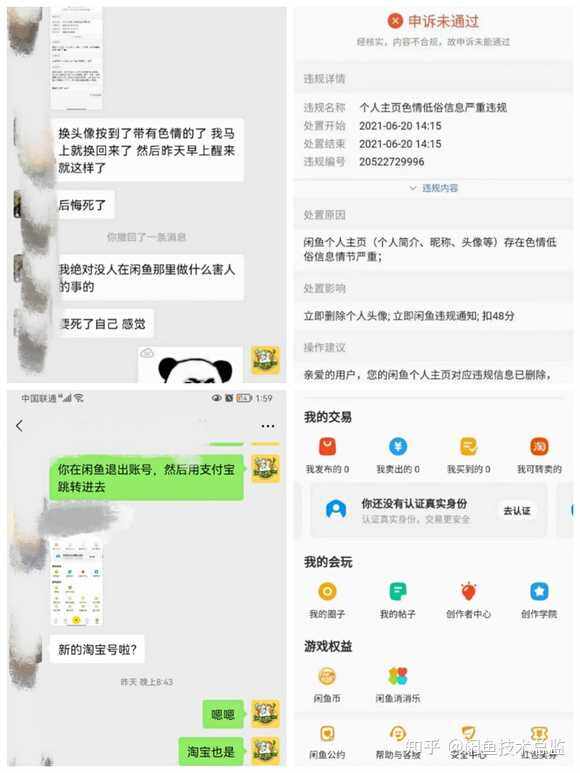 闲鱼备案了会怎么处理