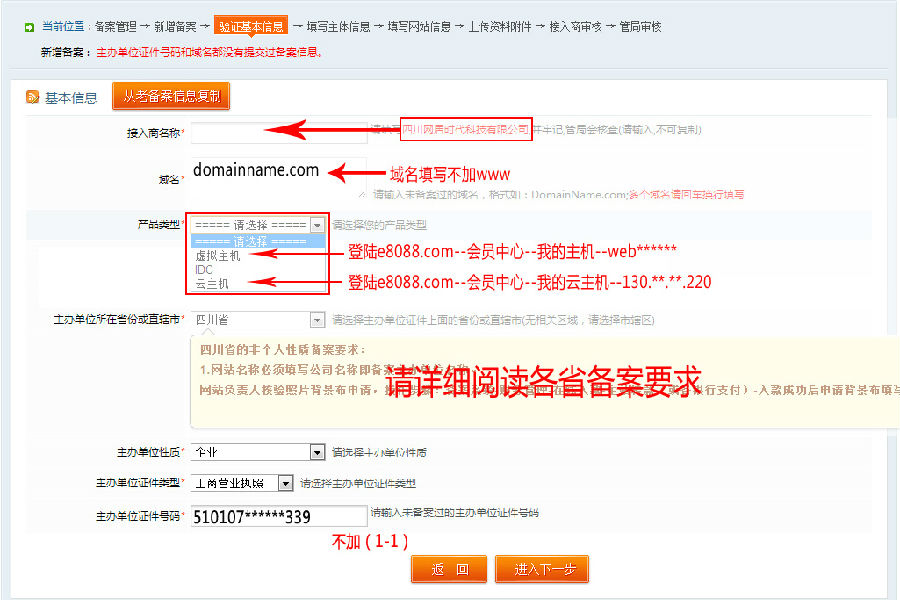 信息由备案主体自行填报