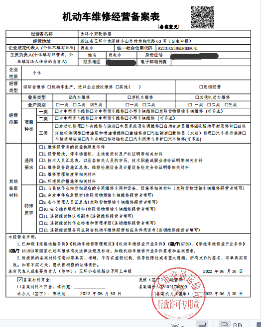 二类机动车维修经营备案报送资料