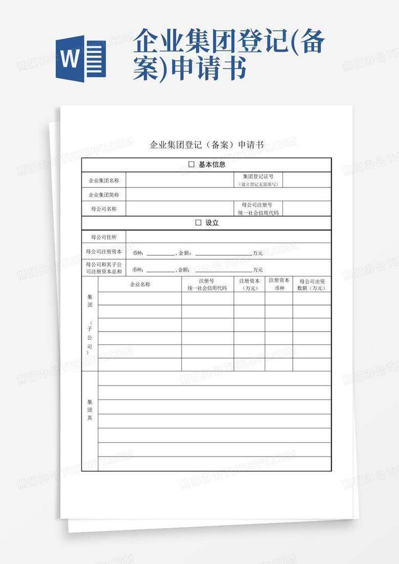 成立业委会备案资料怎么写