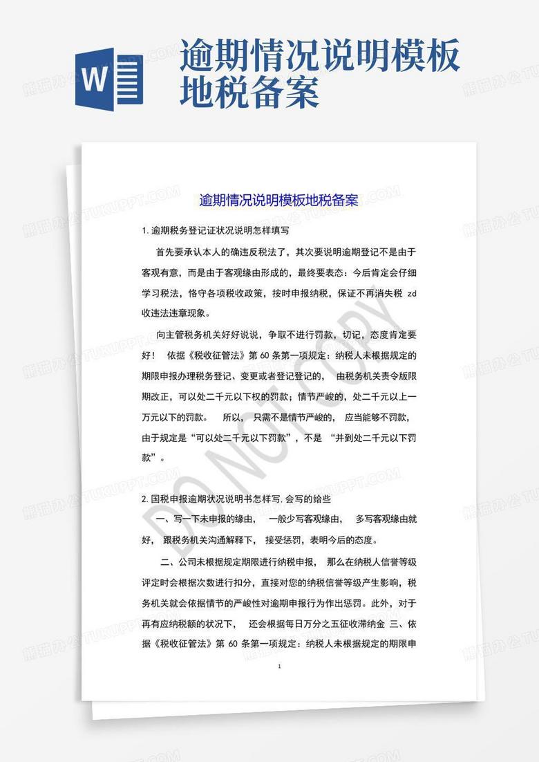 开发商为什么会逾期备案