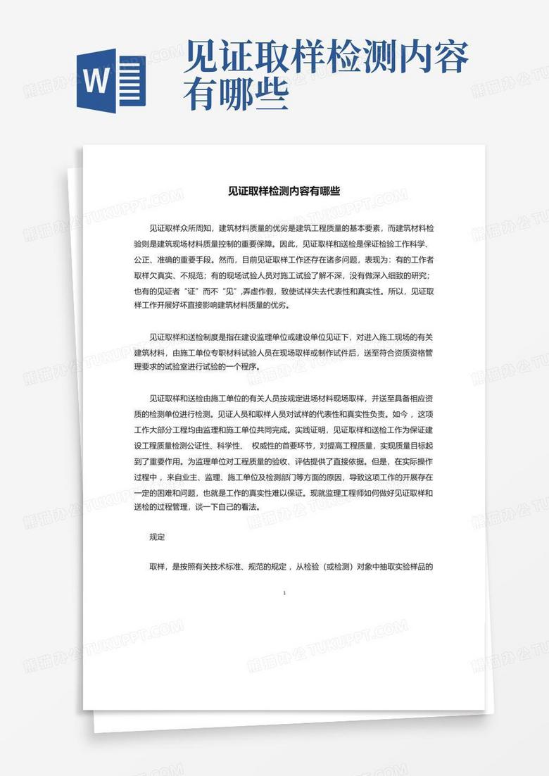 见证取样备案可否异地取样