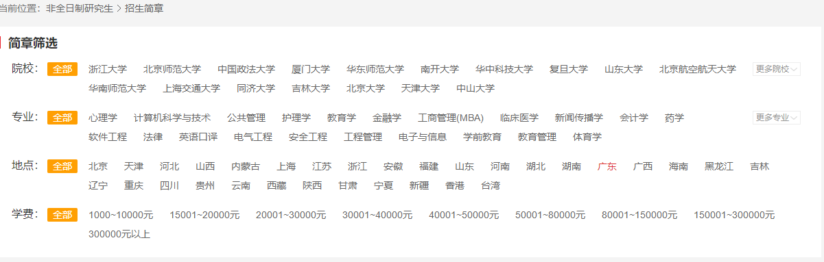 单独备案制研究生