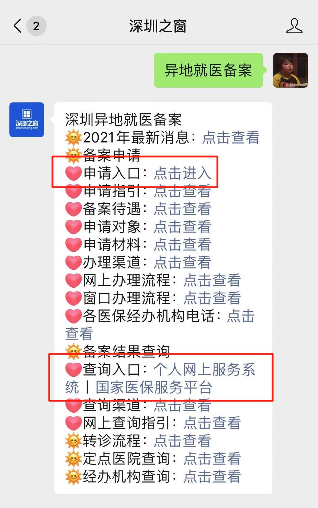 深圳医保异地备案多久可以成功