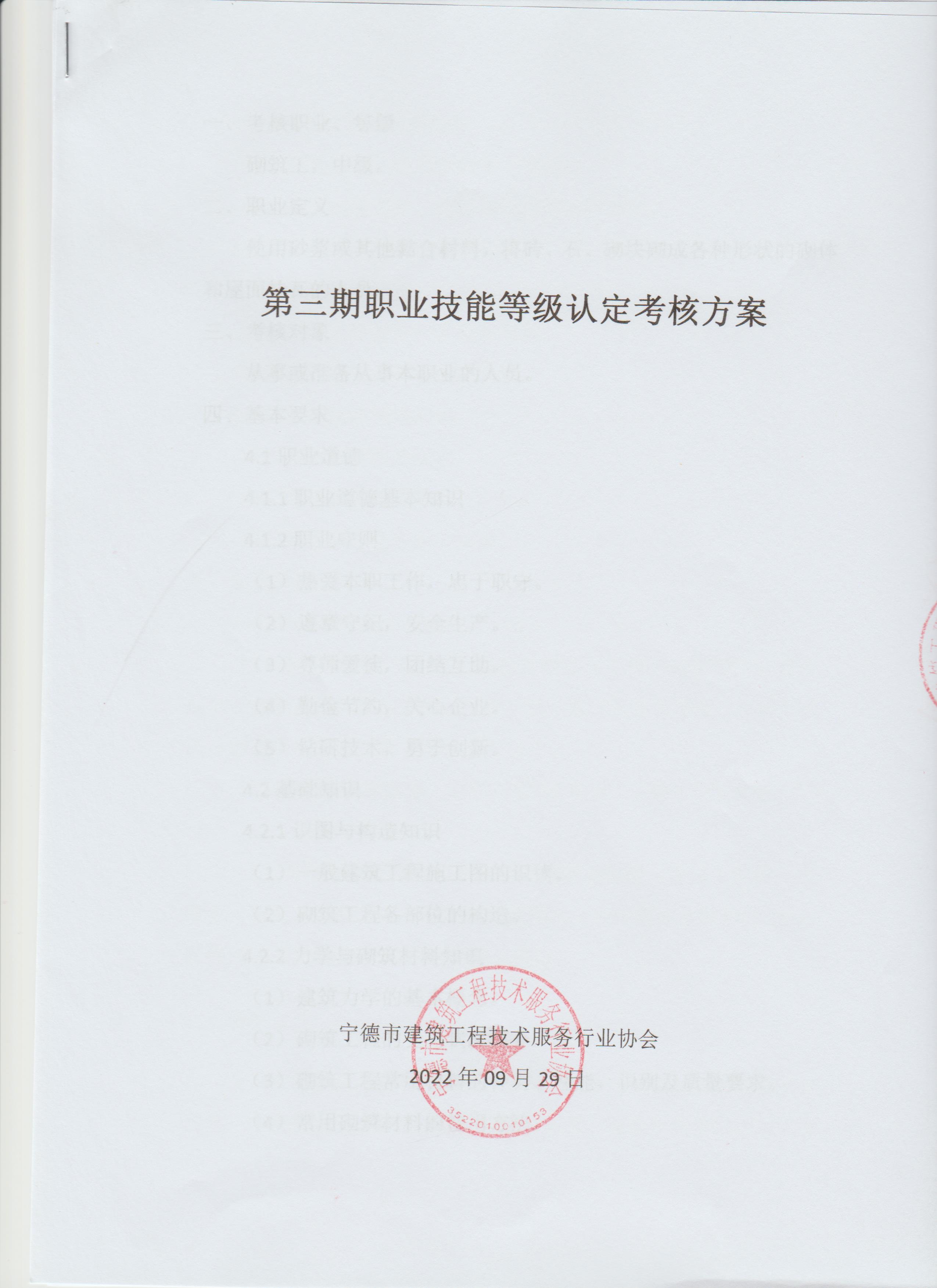 专项职业能力考核机构备案报告