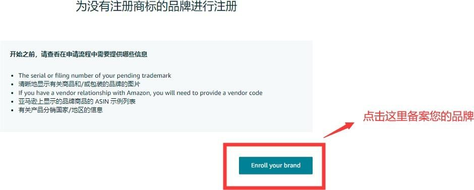 亚马逊欧洲站tm品牌备案流程
