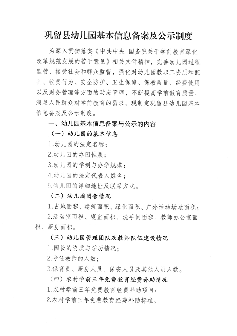 公办幼儿园备案制什么意思
