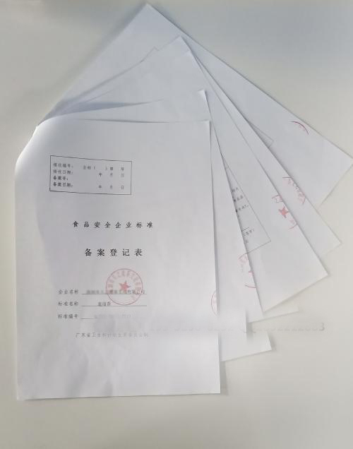 代办食品企业标准备案