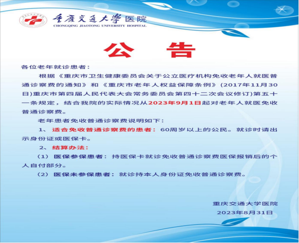 民办医院收费标准未向发改局备案