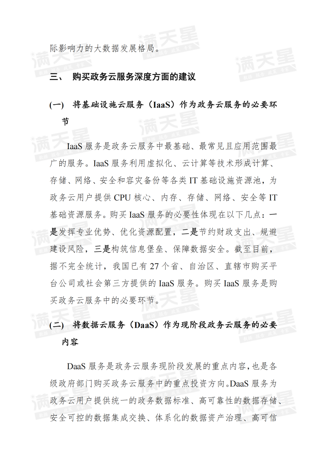 大数据域名注册上报政务云