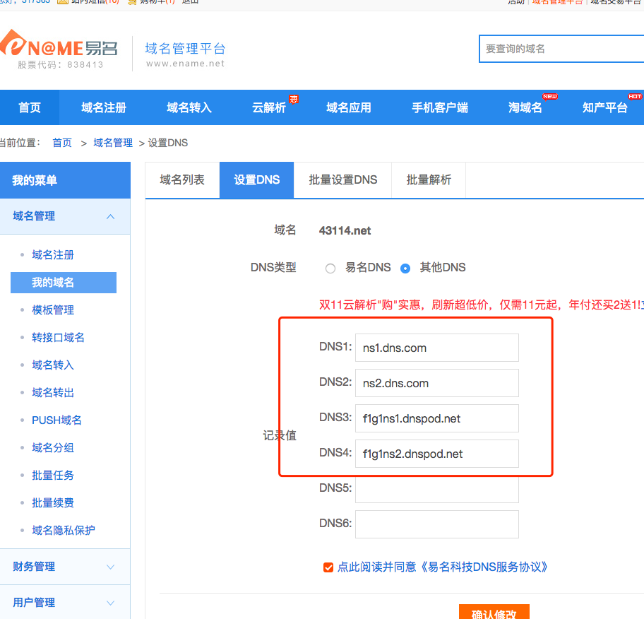 多记几个域名防止失联