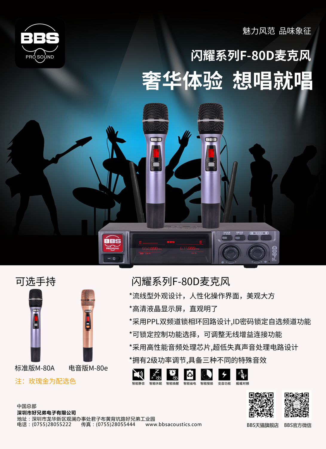 bbs话筒主机中轴好坏怎么判断