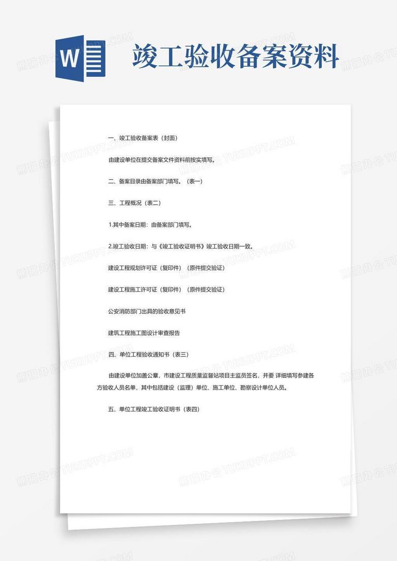 构筑物验收备案资料有哪些内容