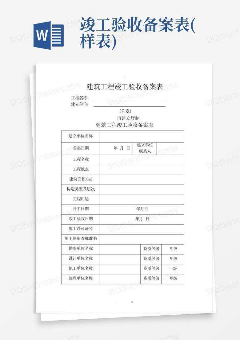 宁夏竣工备案表填写格式