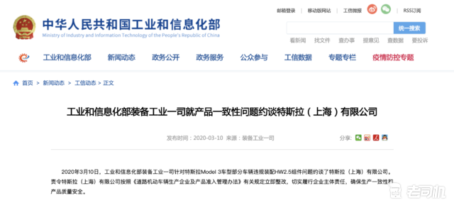 特斯拉工信部备案最新