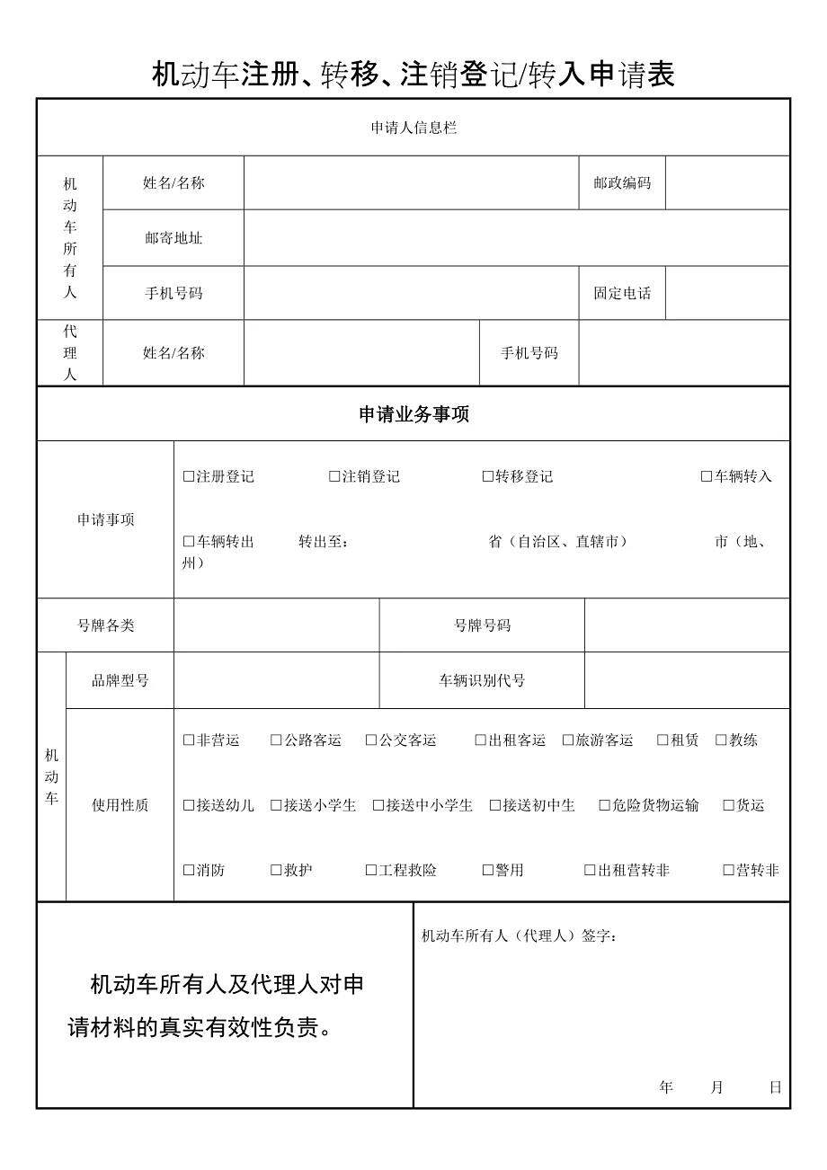 广州异地车辆备案流程