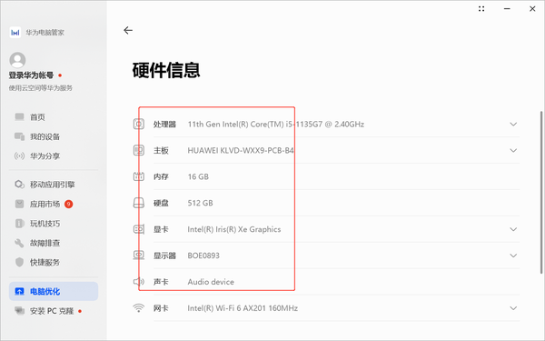 电脑主机硬件型号在哪里看