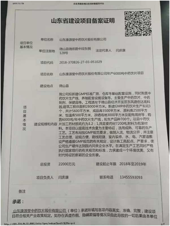 外省中药饮片备案流程