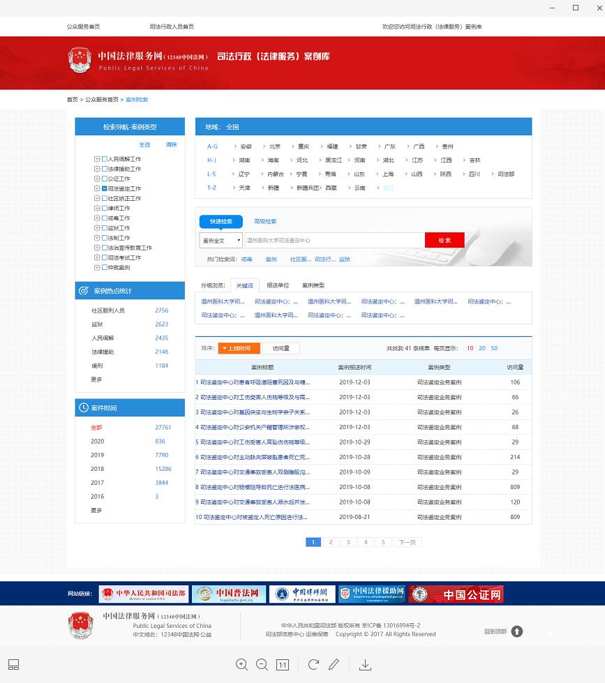 司法鉴定法院备案查询