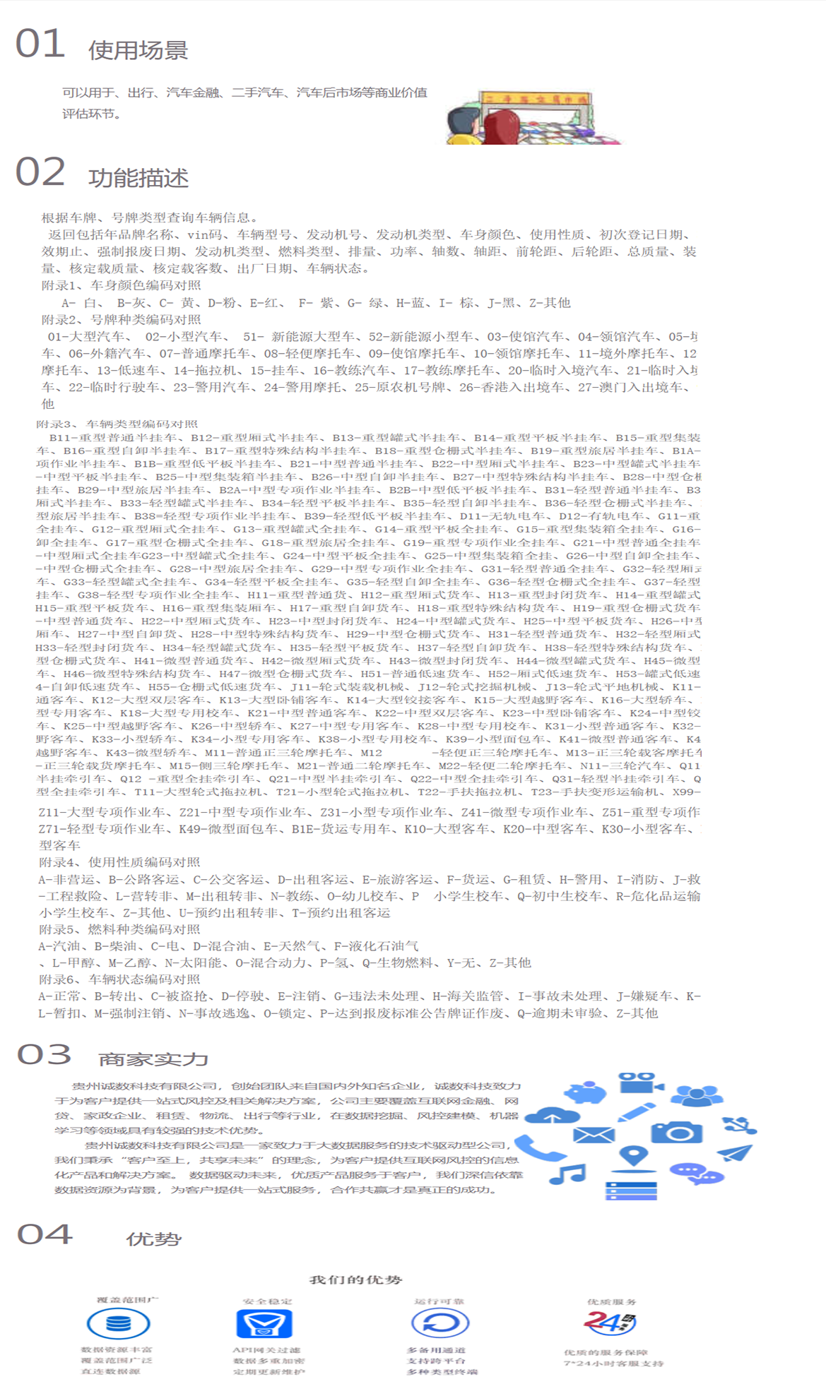 车体广告备案查询