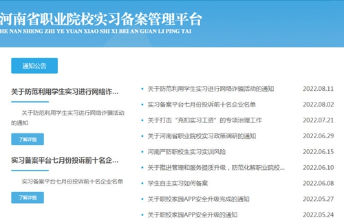 河南省干部挂职备案