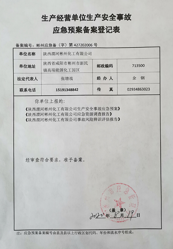 申请海事局安全应急预案备案