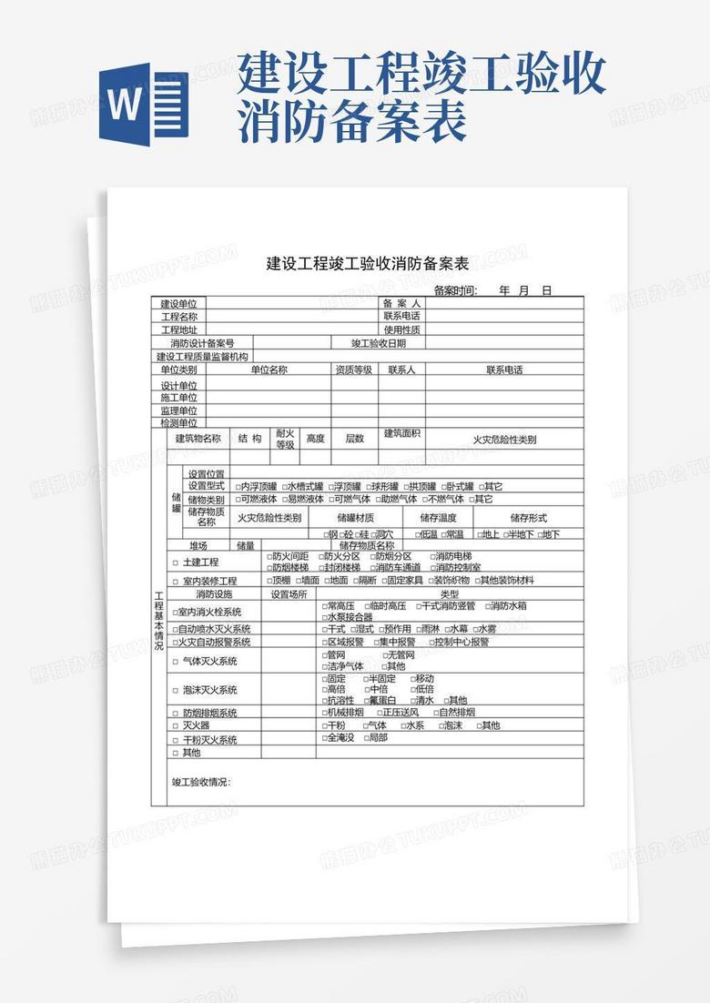 消防备案表第二页