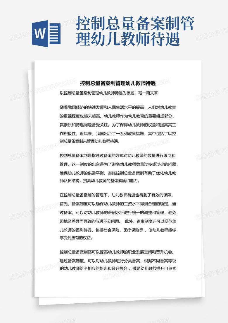 2022年幼师备案制工资待遇多少